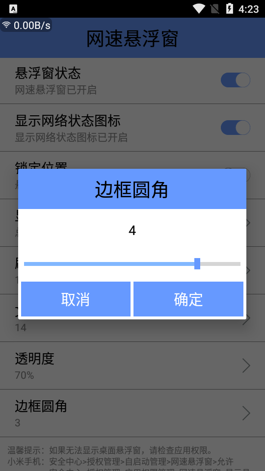 网速悬浮窗app最新版