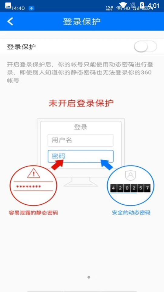360帐号卫士