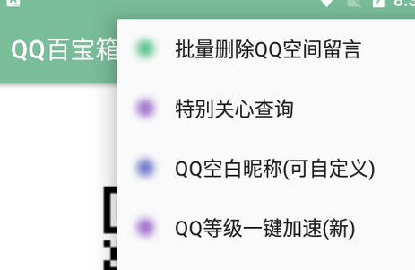 雅雅QQ百宝箱app