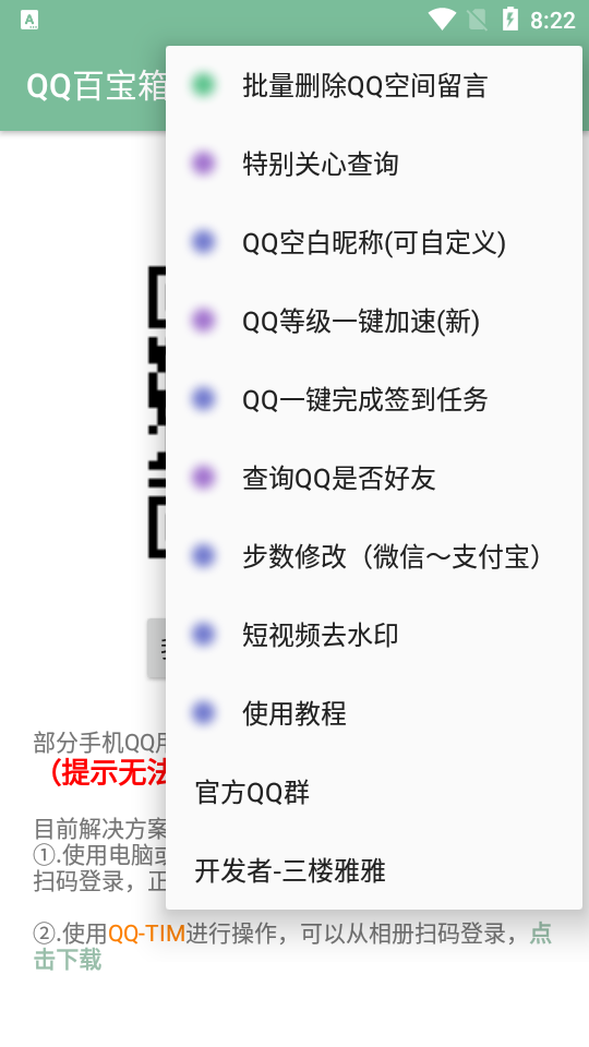 雅雅QQ百宝箱app