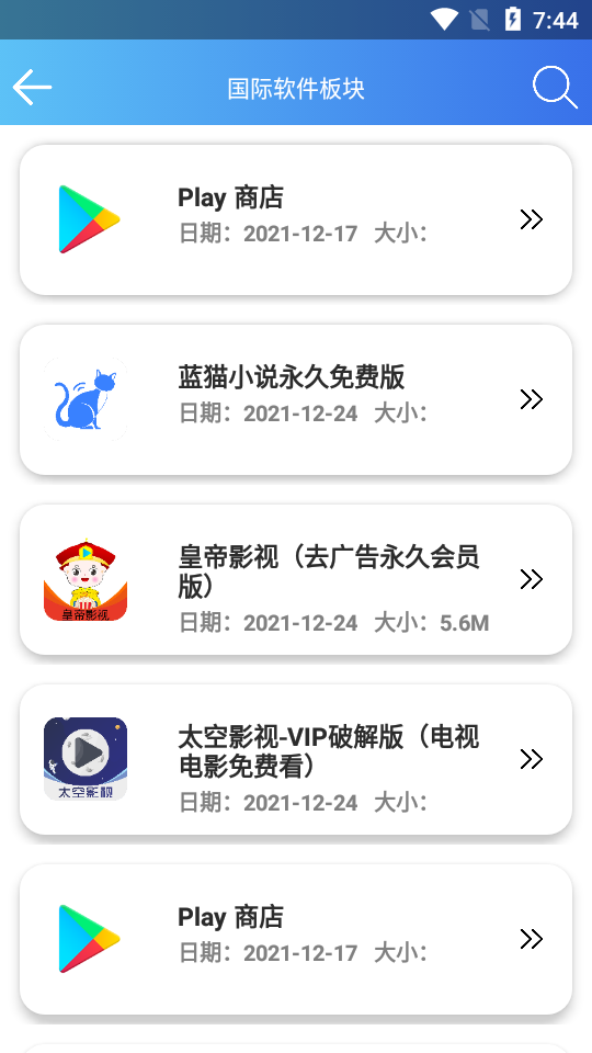 软件天堂破解软件