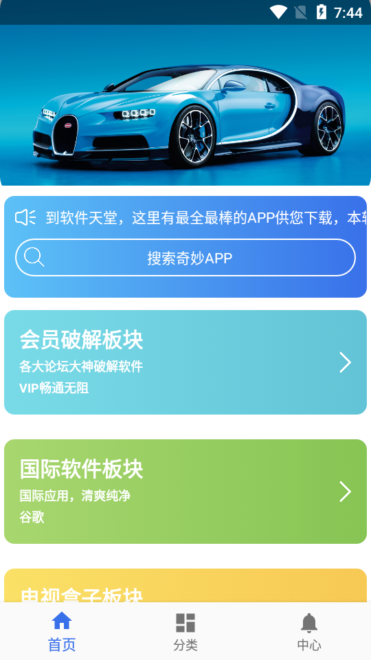 软件天堂破解软件