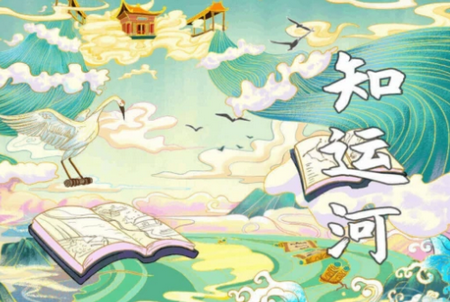 大运河云平台