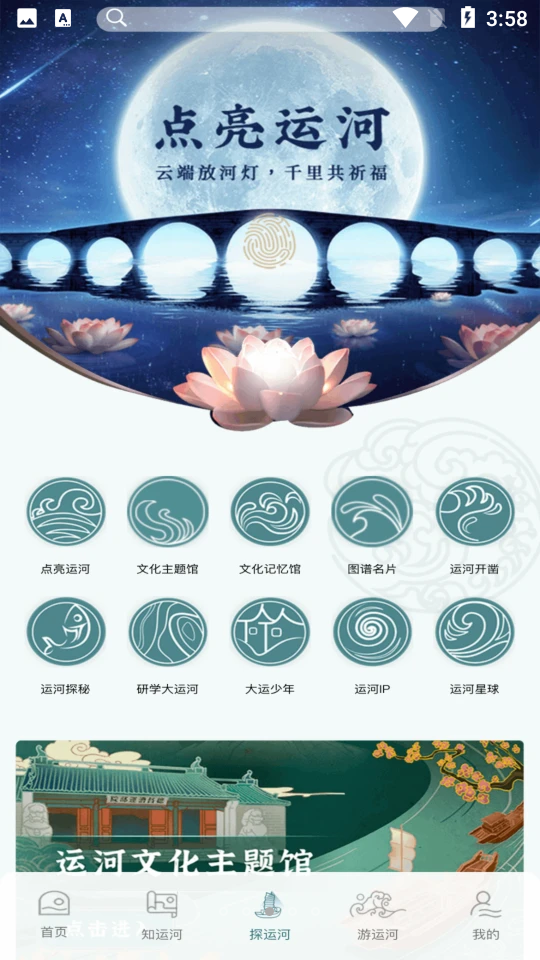 大运河云平台