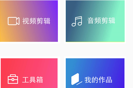 HC音视频剪辑app