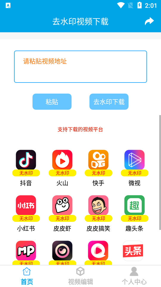 去水印视频下载app清爽版