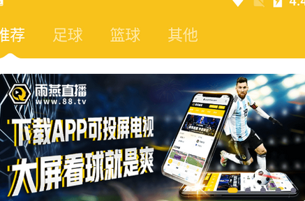 新雨燕足球直播app