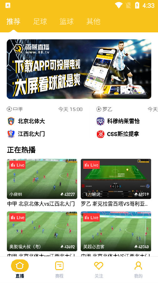 新雨燕足球直播app