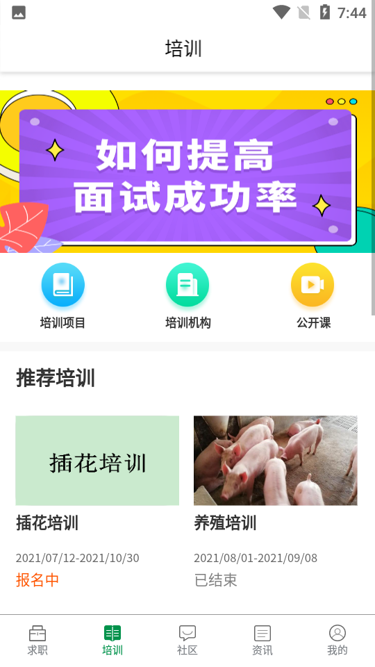 中国残联就业APP