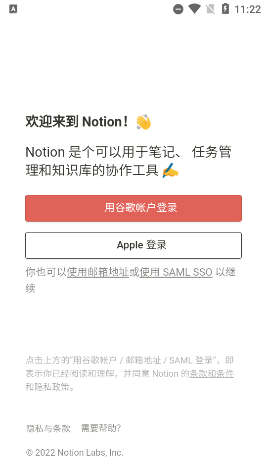 Notion汉化版未来笔记