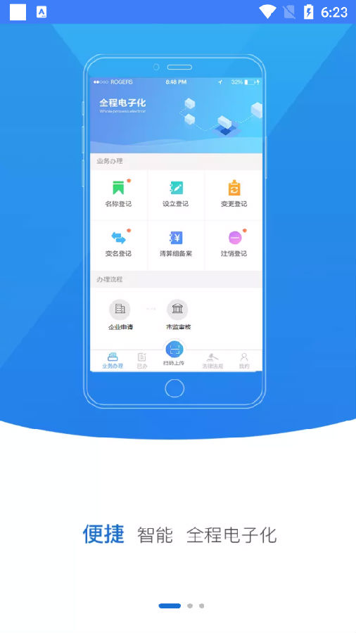 河南掌上登记app安卓版