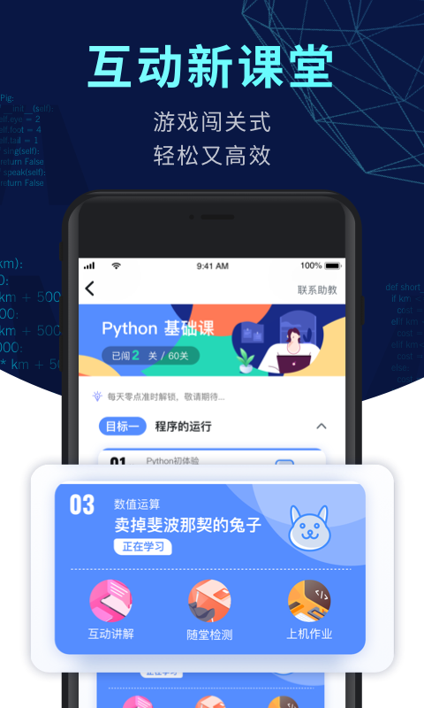 扇贝编程python手机版