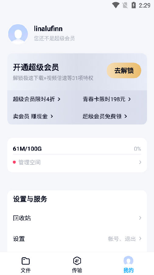 百度网盘内部版app