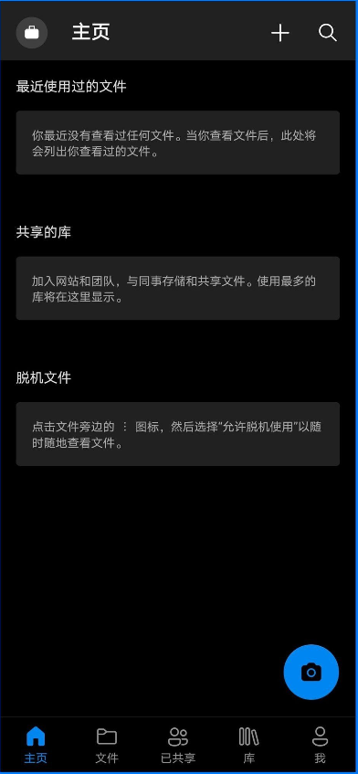 微软网盘Onedrive软件