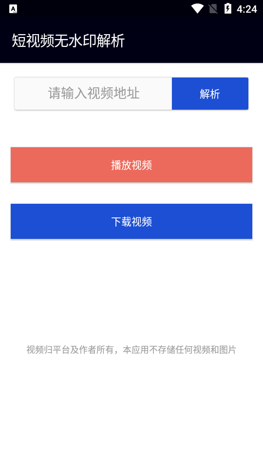 短视频无水印解析网址软件