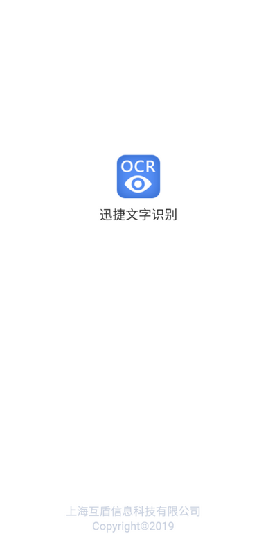 迅捷传图识字免费版app