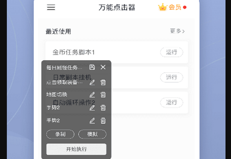 万能点击器绿色版app