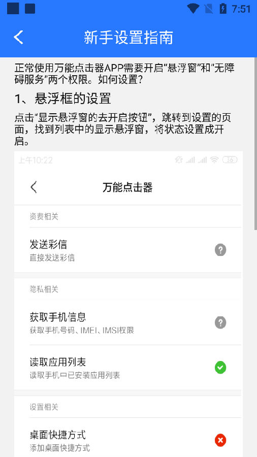 万能点击器绿色版app