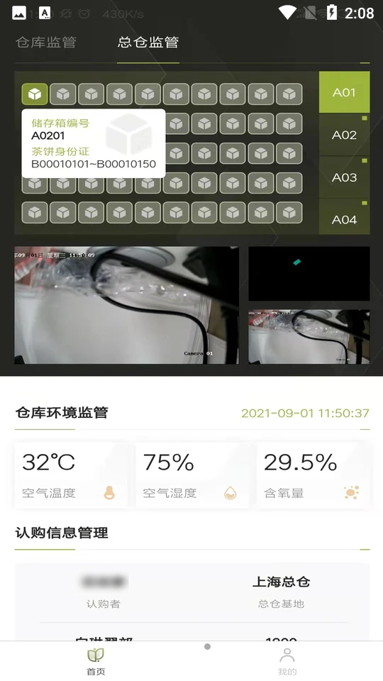 一亩茶园APP