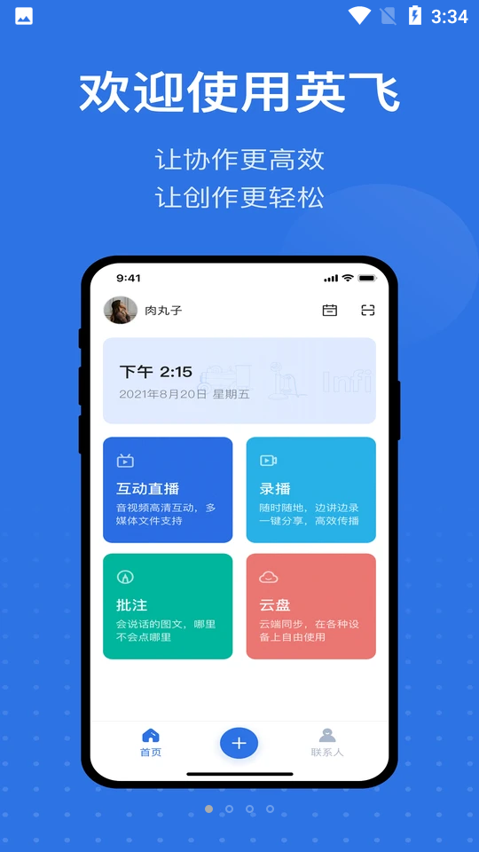 英飞APP