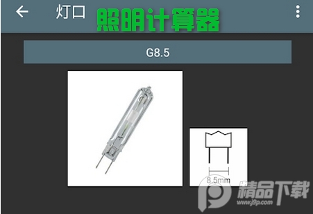 照明计算器app高级版