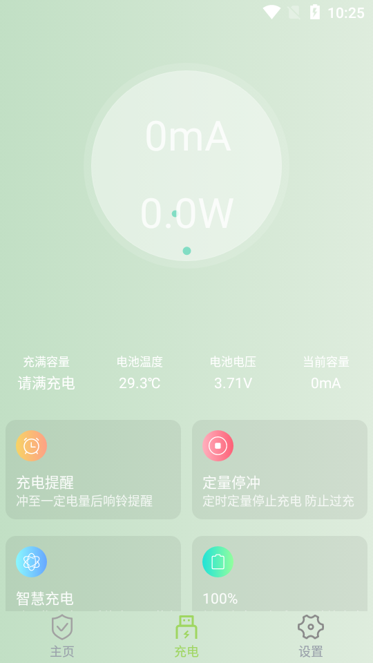 电箱电池工具箱app