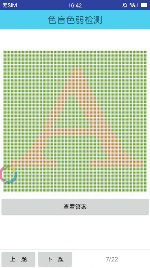 色盲色弱检测App