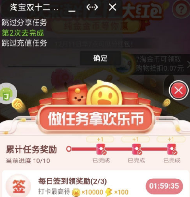 淘宝双十二自动刷能量欢乐币脚本过检测版