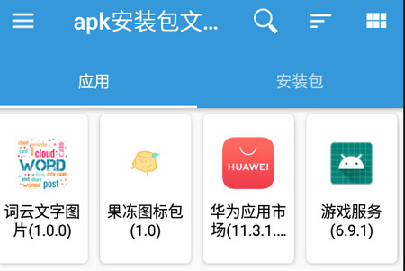 apk安装包管理app