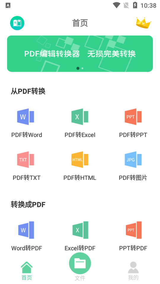 好易PDF转换器app