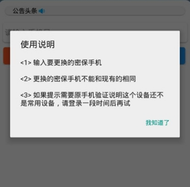 qq强制修改密保手机软件下载