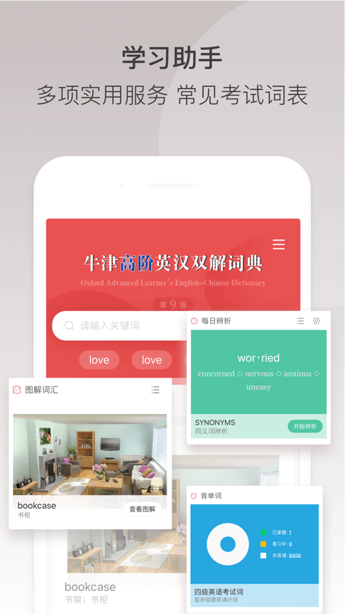 牛津高阶英汉双解词典第9版软件