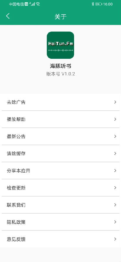 海豚听书app永久版