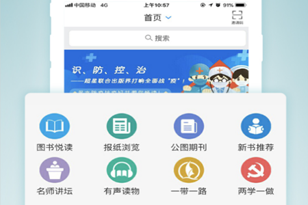 移动图书馆公图版app免费