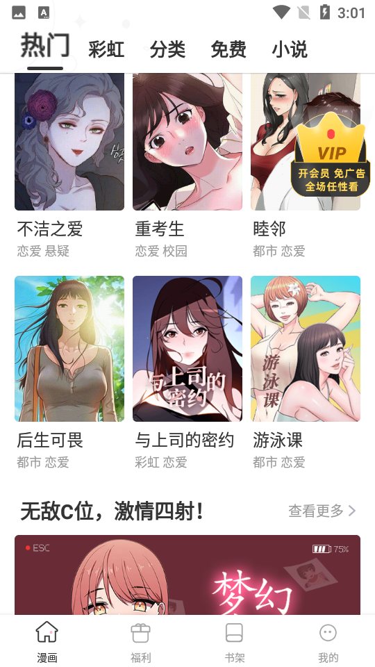 烈火动漫APP