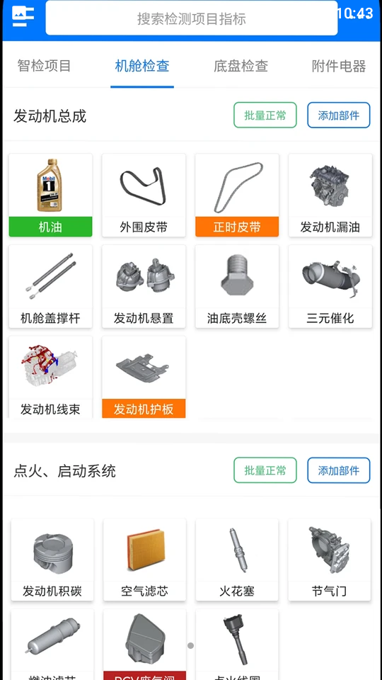 知车智检APP