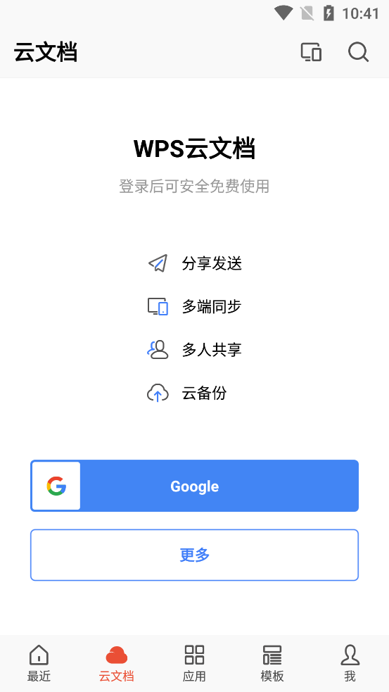WPS Office安卓版解锁高级版