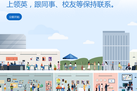 领英全球职场社交招聘平台