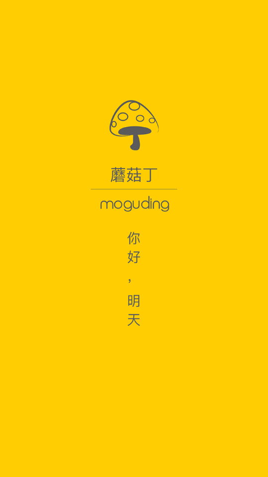 蘑菇丁实习平台