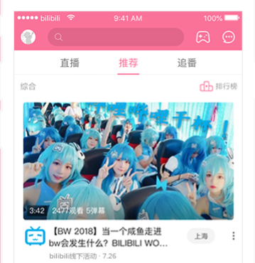 哔哩哔哩苹果官方版