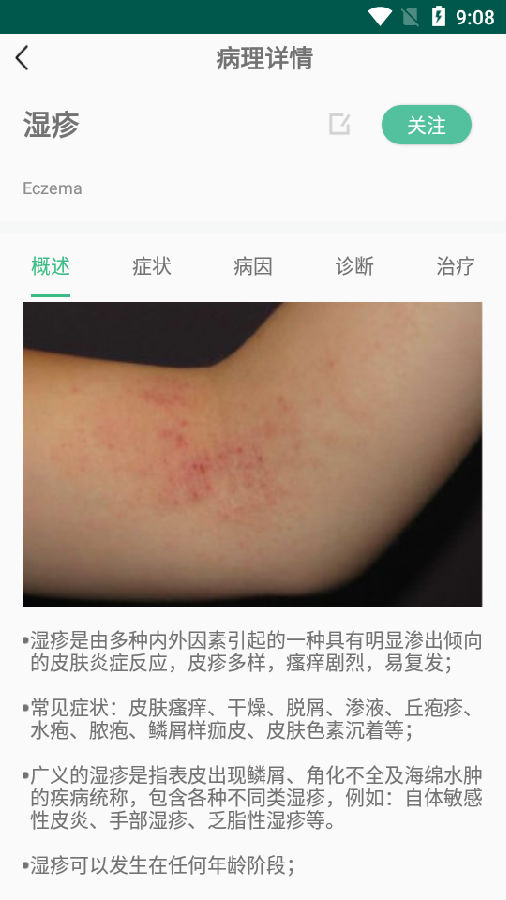 皮小宝皮肤病软件 皮小宝皮肤病软件