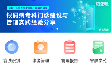 睿肤软件