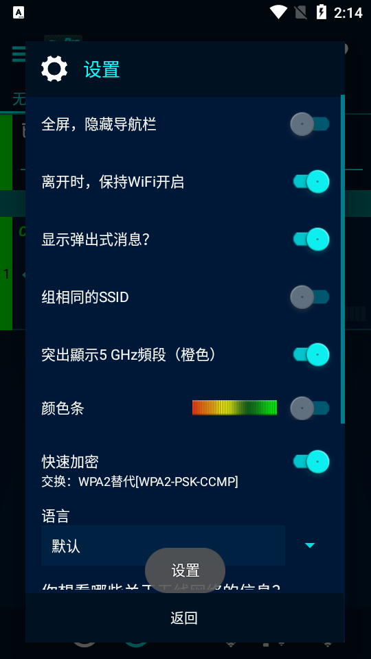 WiFi概观360专业版免费版