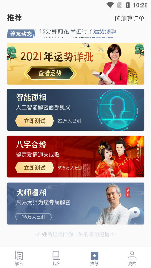 周易起名取名大师app版