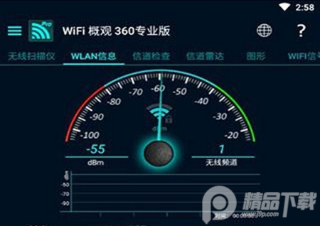 WiFi概观360专业版