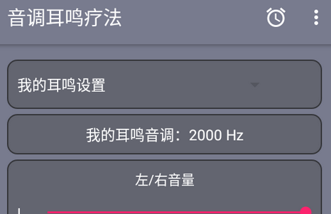 音调耳鸣疗法软件高级版 音调耳鸣疗法软件高级版
