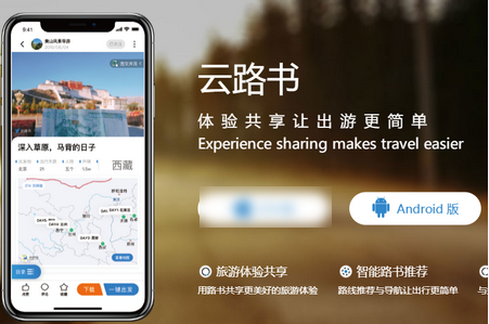 云路书APP 云路书APP
