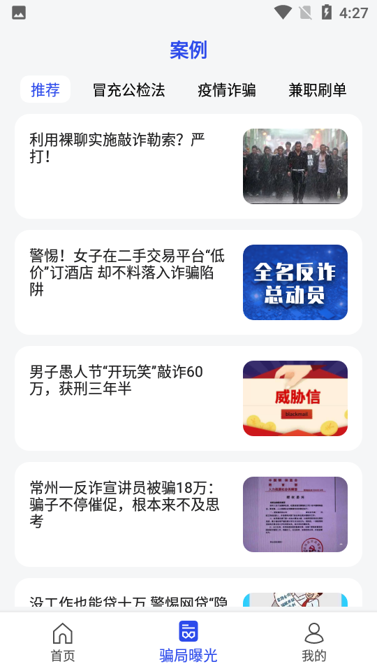 防诈骗维权宝APP 防诈骗维权宝APP