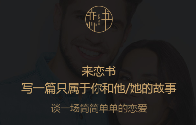 恋书恋爱神器社交软件