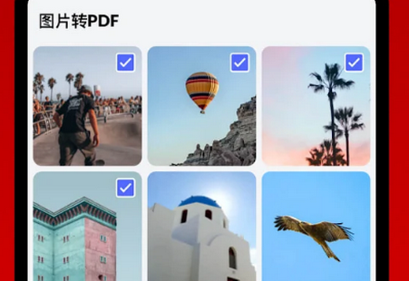 图片转PDF转换器app
